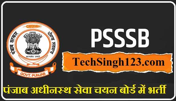 PSSSB New Recruitment PSSSB Bharti SSSB Punjab Recruitment