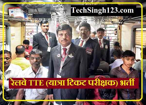 Railway TTE Recruitment Railway TC Bharti Indian Railway T.T.E Bharti