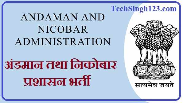 Andaman and Nicobar Administration Recruitment DHS Andaman Recruitment DHS Andaman Jobs