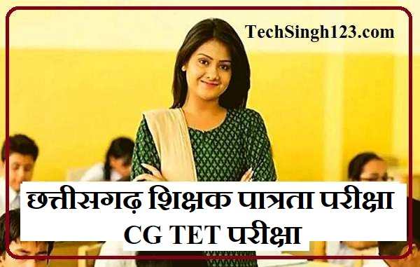 CG TET Notification Chhattisgarh TET Exam CG TET परीक्षा CG TET Application Form
