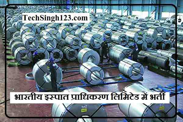 SAIL Bharti SAIL Vacancy Steel Authority of India Vacancy SAIL Job