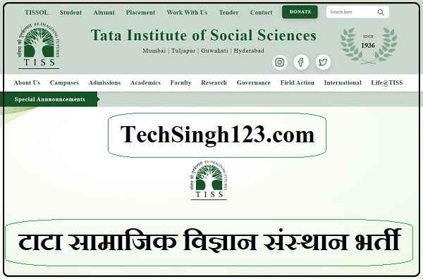TISS Recruitment TISS भर्ती टाटा सामाजिक विज्ञान संस्थान भर्ती