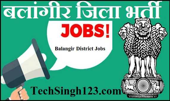 Balangir District Recruitment बलांगीर जिला भर्ती Balangir District Job