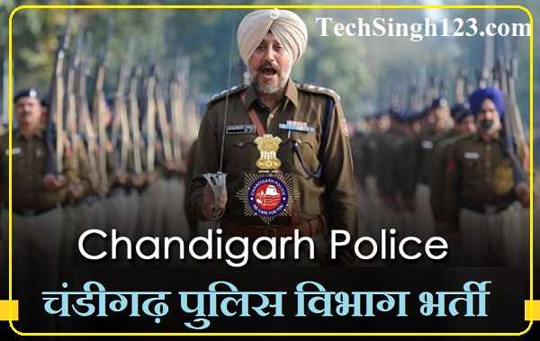 Chandigarh Police Recruitment चंडीगढ़ पुलिस भर्ती Chandigarh Police Bharti