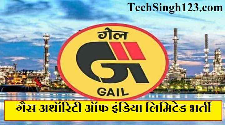 GAIL Limited Recruitment Ges Authority Of India Limited Recruitment