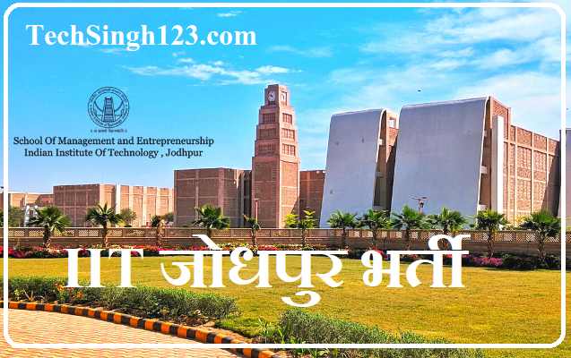 IIT Jodhpur Bharti इंडियन इंस्टिट्यूट ऑफ टेक्नोलॉजी जोधपुर भर्ती IIT जोधपुर भर्ती