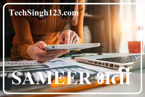 SAMEER Recruitment समीर भर्ती SAMEER भर्ती SAMEER Bharti SAMEER Vacancy