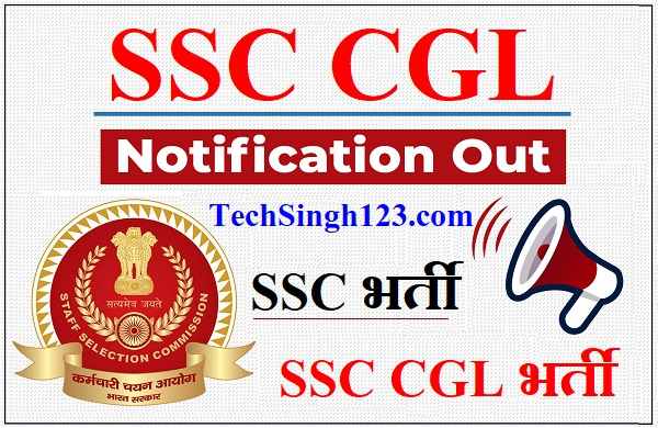 SSC CGL Notification SSC CGL भर्ती SSC CGL Bharti SSC CGL Recruitment