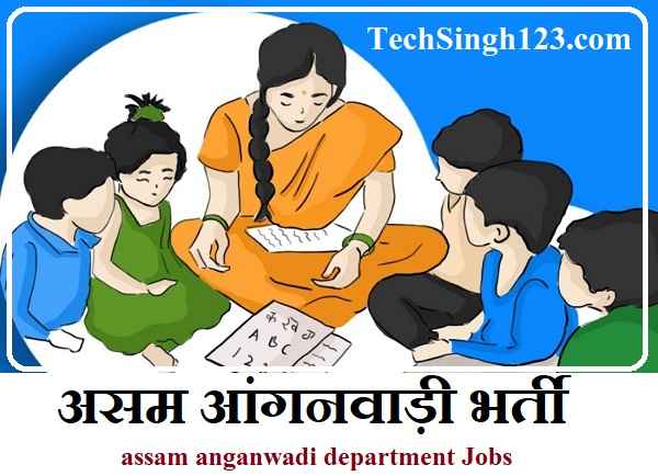 Assam Anganwadi Recruitment असम आंगनवाड़ी भर्ती Assam Anganwadi Bharti