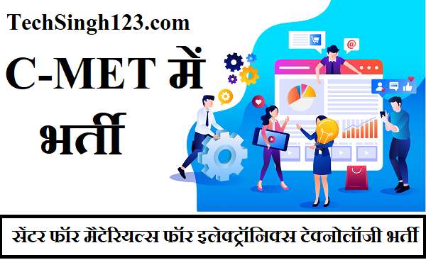 CMET Recruitment 2023 ✅ CMET भर्ती 2023 सीएमईटी भर्ती 2023 CMET Recruitment CMET Hyderabad Recruitment Cmet thrissur Recruitment