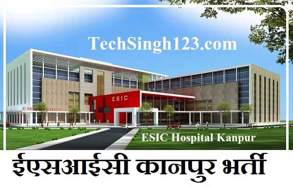 ESIC Kanpur Recruitment ESIC Kanpur भर्ती ESIC Kanpur Bharti