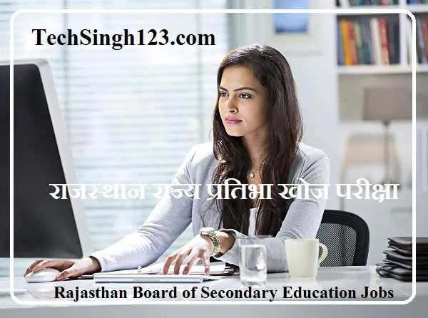 Rajasthan RBSE Recruitment RBSE Jobs Rajasthan STSE Exam RBSE STSE Exam