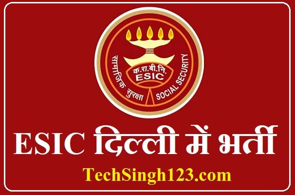 ESIC Delhi Recruitment ESIC दिल्ली भर्ती ESIC Delhi Vacancy
