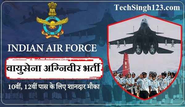 Indian Airforce Agniveer Bharti IAF Agniveer Vayu Recruitment Indian Airforce Agniveer Vayu Recruitment