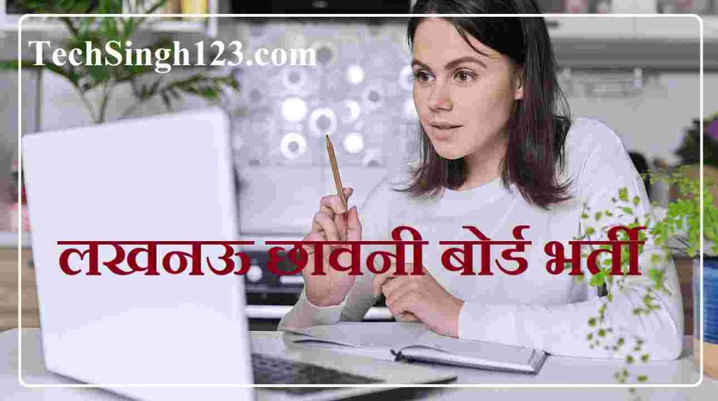 UP Lucknow Cantonment Board Recruitment LCB Recruitment Lucknow CB Recruitment
