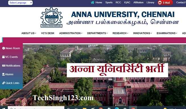 Anna University Recruitment अन्ना यूनिवर्सिटी भर्ती anna university chennai placement