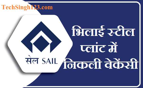 SAIL Bhilai Steel Plant Recruitment SAIL Bhilai Recruitment SAIL Bhilai Bharti