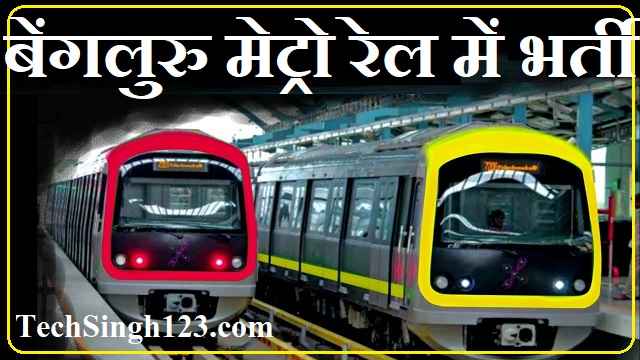 Bangalore Metro Rail Bharti Bangalore Metro Rail Recruitment
