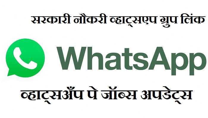 Govt Jobs Whatsapp Group Link Sarkari Naukri WhatsApp Group Links