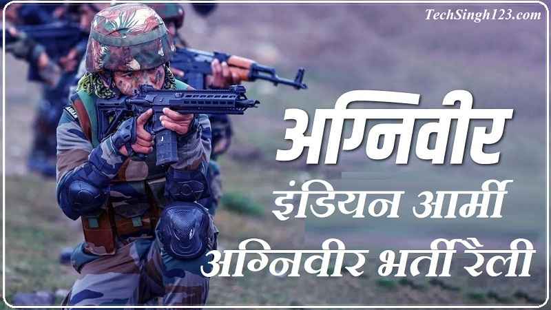 Indian Army Agniveer Recruitment Indian Army Agniveer Rally Recruitment