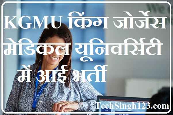 KGMU Recruitment KGMU Lucknow Recruitment KGMU Faculty Recruitment