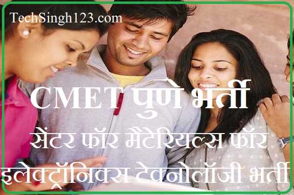 CMET Pune Bharti CMET Pune Vacancy CMET Pune Recuitment
