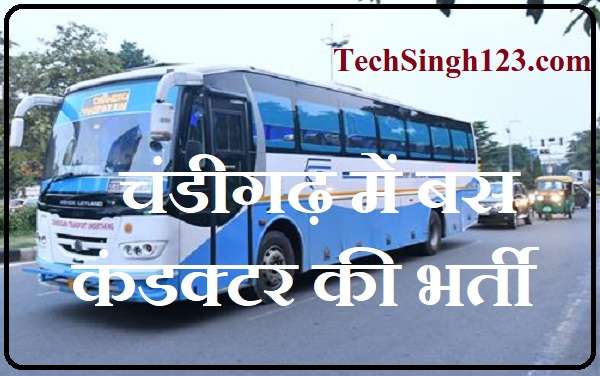 Chandigarh Bus Conductor Recruitment Chandigarh Conductor Bharti Chandigarh CTU Conductor Recruitment