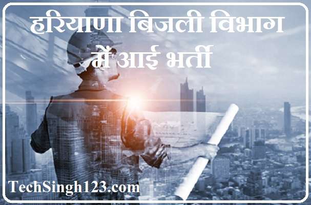 HPGCL Recruitment Haryana Power Generation Corporation Limited Recruitment