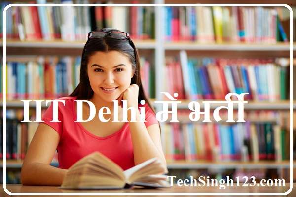 IIT Delhi Bharti IIT Delhi भर्ती IIT Delhi Vacancy