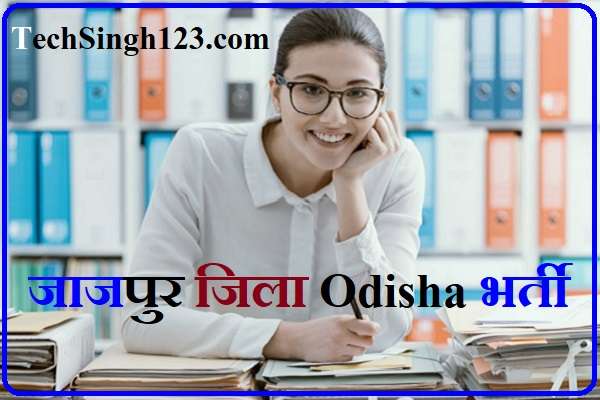 Jajpur District Recruitment Jajpur Govt Jobs Jajpur District Odisha Bharti