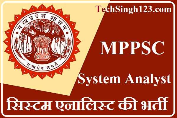 MPPSC System Analyst Recruitment MPPSC System Analyst Bharti