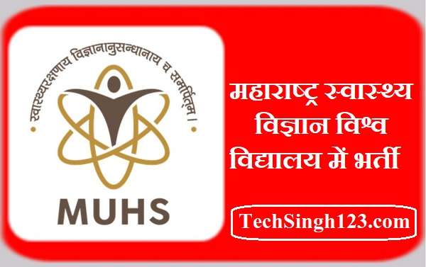 MUHS Recruitment MUHS शिक्षक भर्ती Maharashtra University of Health Sciences Bharti