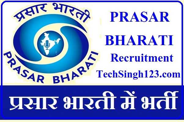 Prasar Bharati Recruitment प्रसार भारती भर्ती Prasar Bharati Job