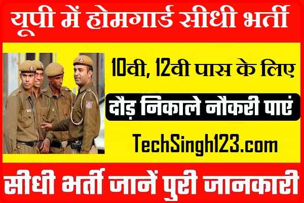 UP Police Home Guard Recruitment UP Police Home Guard Vacancy
