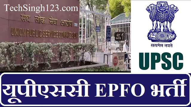 UPSC EPFO Recruitment UPSC EPFO Bharti UPSC EPFO Vacancy