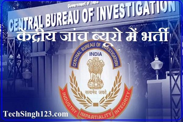 Central Bureau of Investigation Recruitment Central Bureau of Investigation Bharti