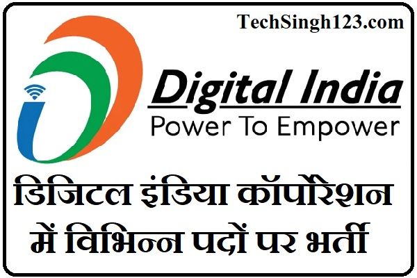 Digital India Corporation Recruitment Digital India Recruitment
