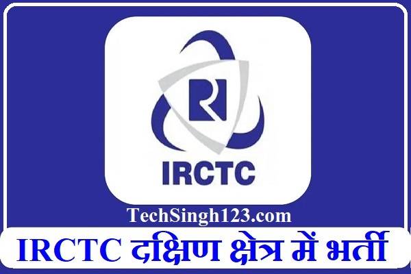 IRCTC South Zone Recruitment IRCTC South Zone Bharti IRCTC South Zone Vacancy