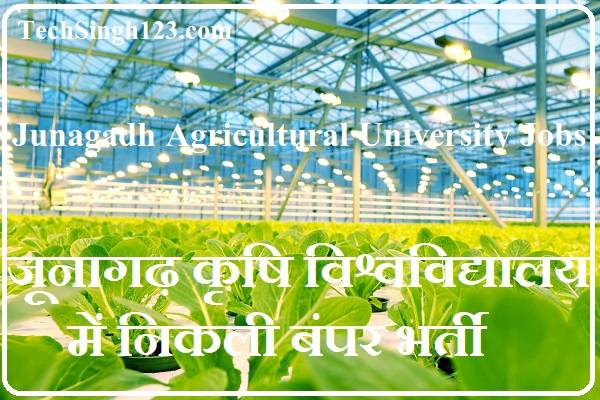 JAU Recruitment Junagadh Agricultural University Recruitment