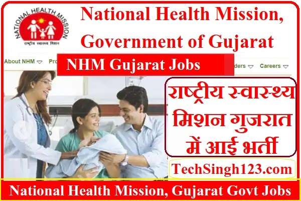 NHM Gujarat Bharti एनएचएम गुजरात भर्ती NHM Gujarat Vacancy