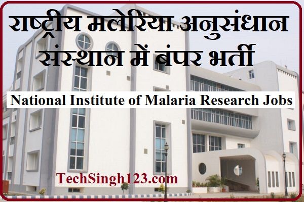 ICMR-NIMR Recruitment National Institute of Malaria Research Recruitment