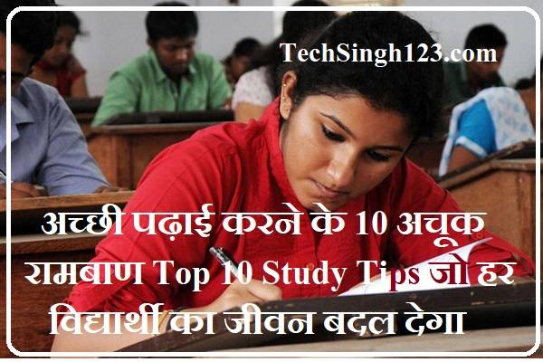 Top 10 Study Tips 3 secret study tips study tips for students toppers study tips