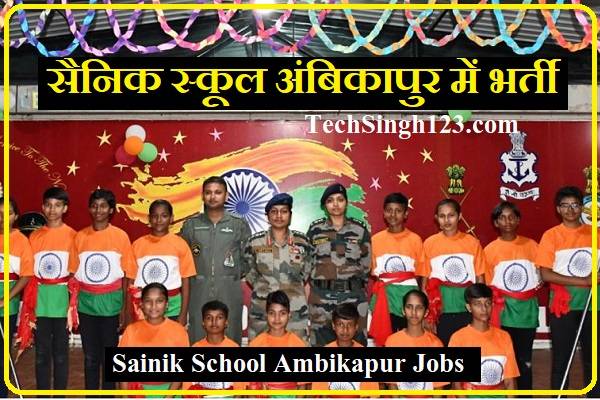 Sainik School Ambikapur Recruitment Sainik School Ambikapur Bharti