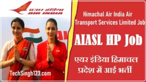AIASL HP Recruitment AIASL HP Bharti AIASL HP Vacancy