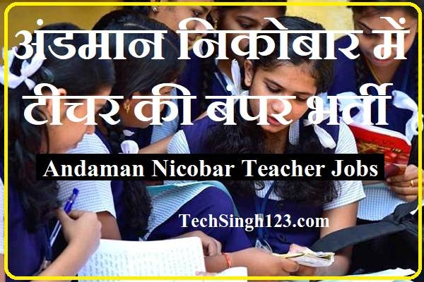 Andaman Nicobar Teacher Recruitment Andaman Nicobar Teacher Vacancy