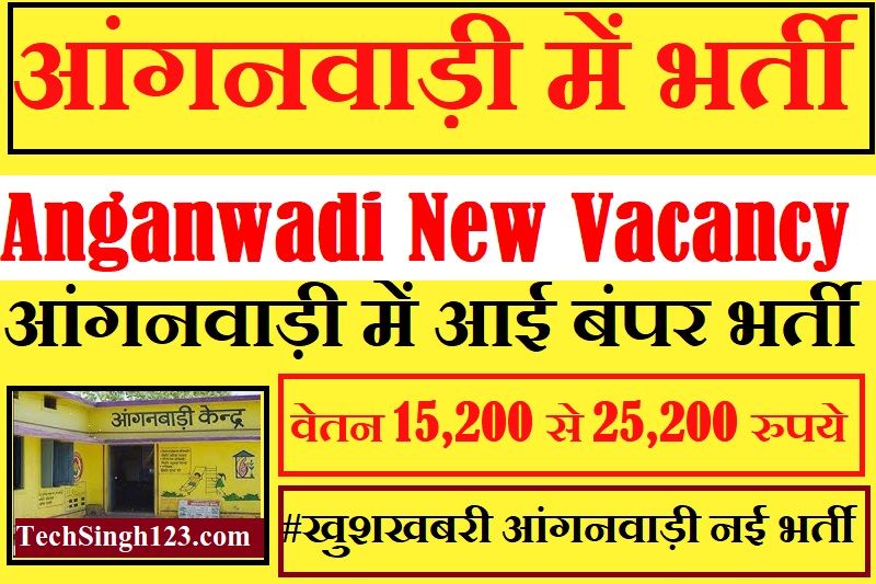 Anganwadi New Vacancy anganwadi worker bharti