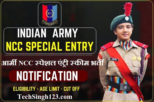 Indian Army Open Rally Army NCC Special Vacancy Indian Army NCC Special Entry
