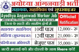 Ayodhya Anganwadi Worker Bharti Ayodhya Anganwadi Worker Recruitment