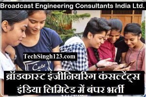 BECIL Recruitment BECIL भर्ती बेसिल भर्ती ब्रॉडकास्ट इंजीनियरिंग कंसल्टेंट्स इंडिया लिमिटेड भर्ती