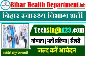 BHD Recruitment Bihar Swasthya Vibhag Vacancy
